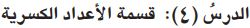 قسمة اعداد